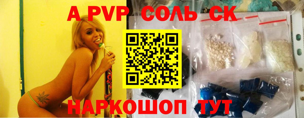 Alfa_PVP кристаллы  Вход с VPN  A-PVP СК КРИС  A PVP  Альфа ПВП СК  цена   Кумертау 