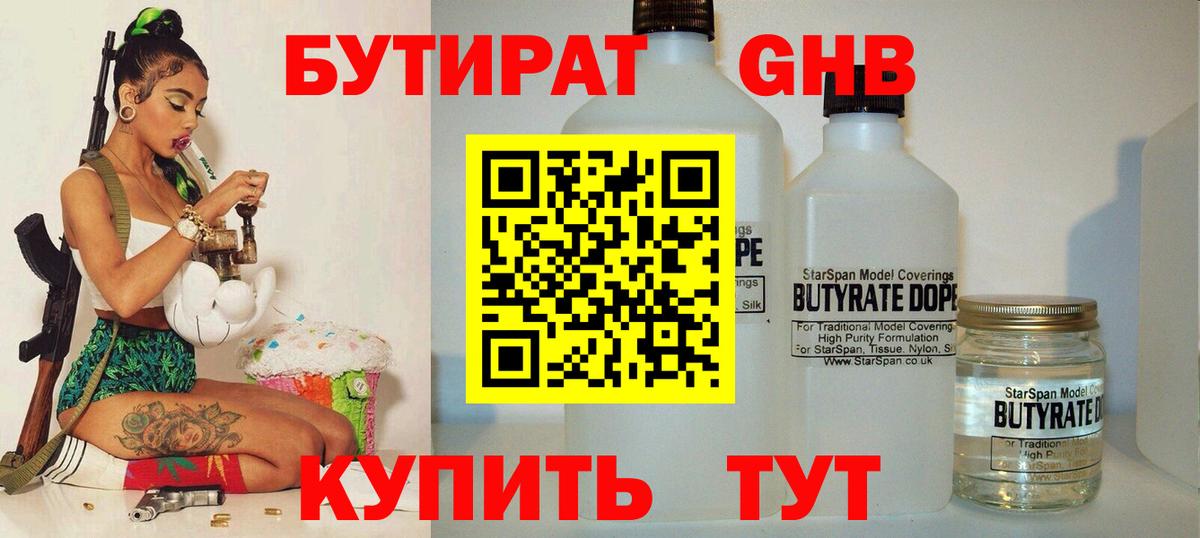 БУТИРАТ  Вход с VPN  Кумертау  БУТИРАТ оксибутират 