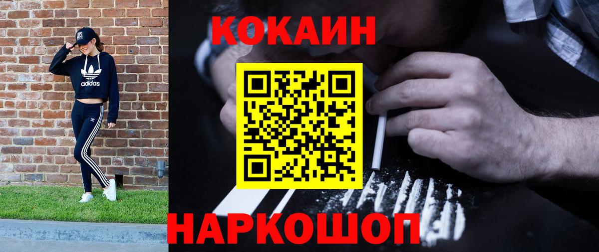 Кокаин Fish Scale  Вход с VPN  Кумертау  КОКАИН 98% 