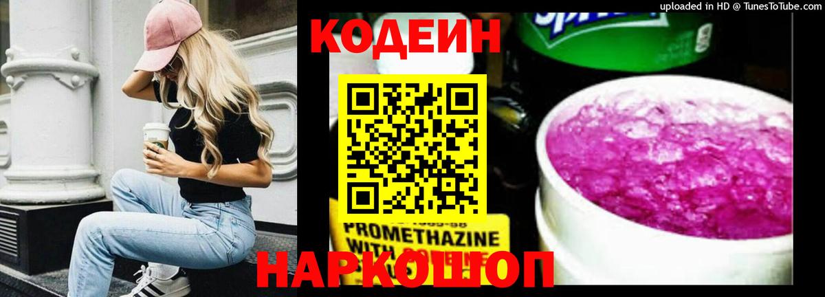 Кумертау  Кодеиновый сироп Lean напиток Lean (лин)  Вход с VPN  Codein напиток Lean (лин) 
