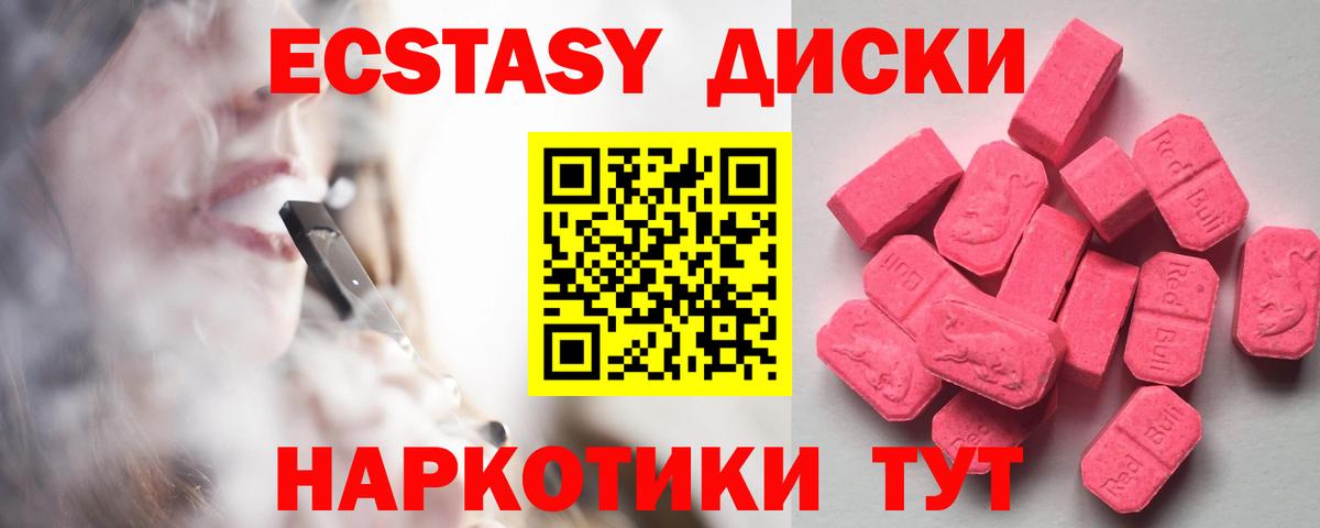 Ecstasy ешки Кумертау