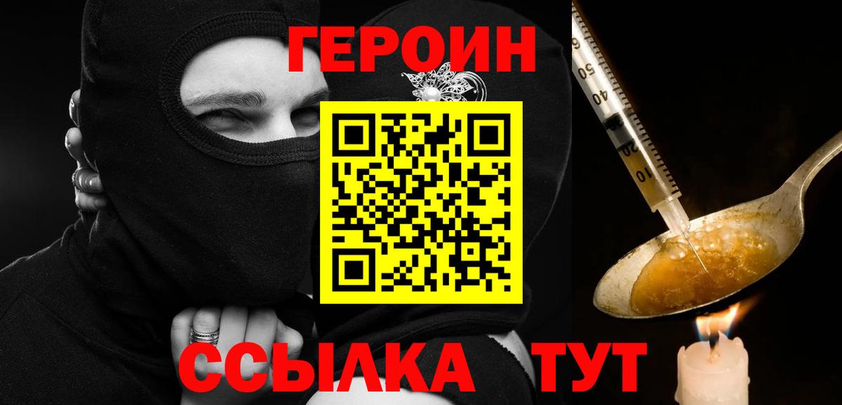 ГЕРОИН VHQ  Вход с VPN  ГЕРОИН  Кумертау 