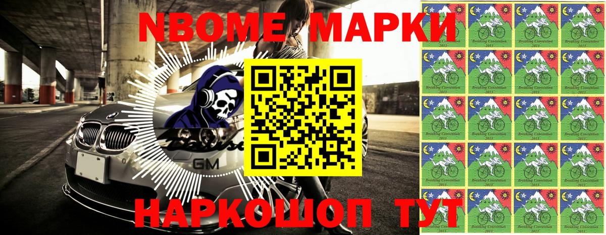 Марки 25I-NBOMe 1,8мг Кумертау