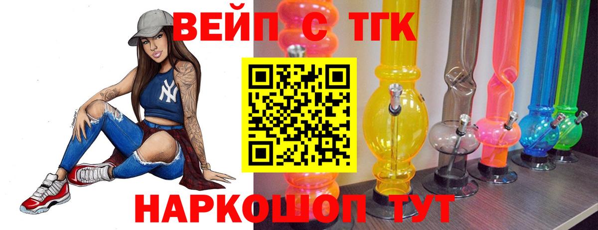 Кумертау  ТГК вейп с тгк  Вход с VPN 